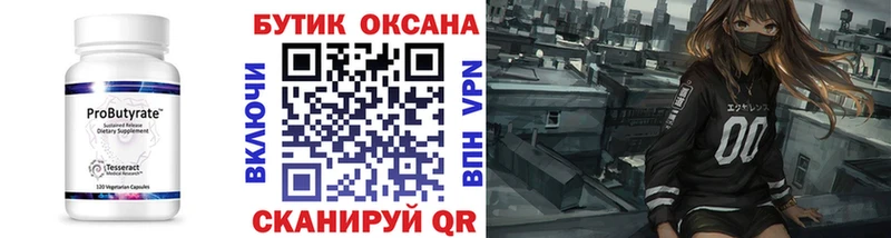 Купить где  Покров  БУТИРАТ Butirat 